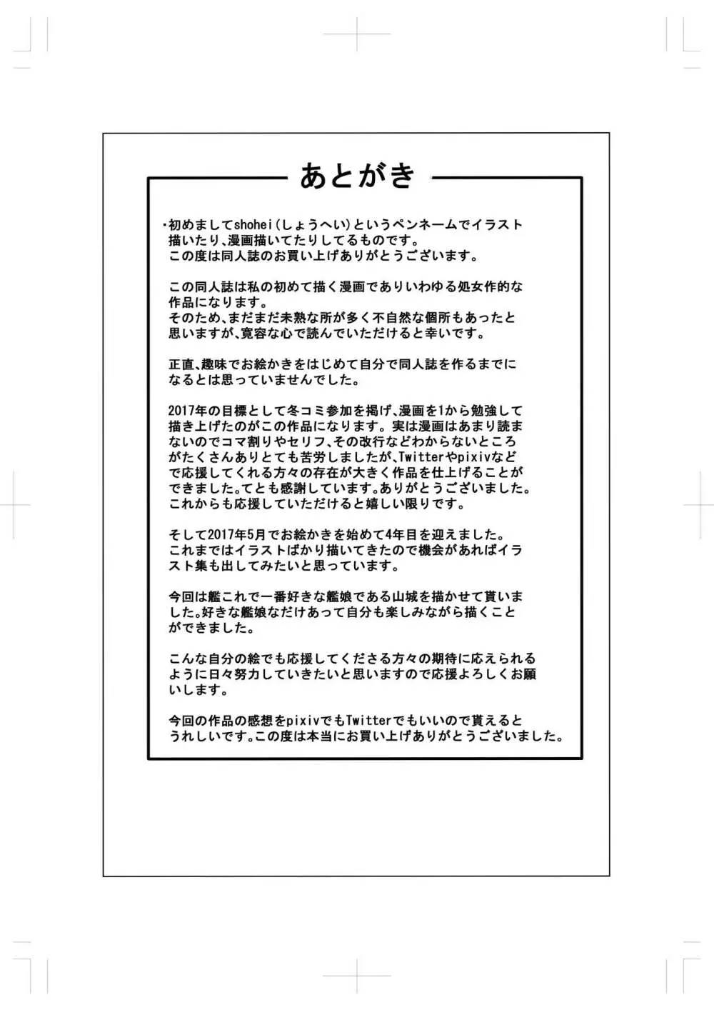 山城と提督の ~2回目のプロポーズ~ 24ページ