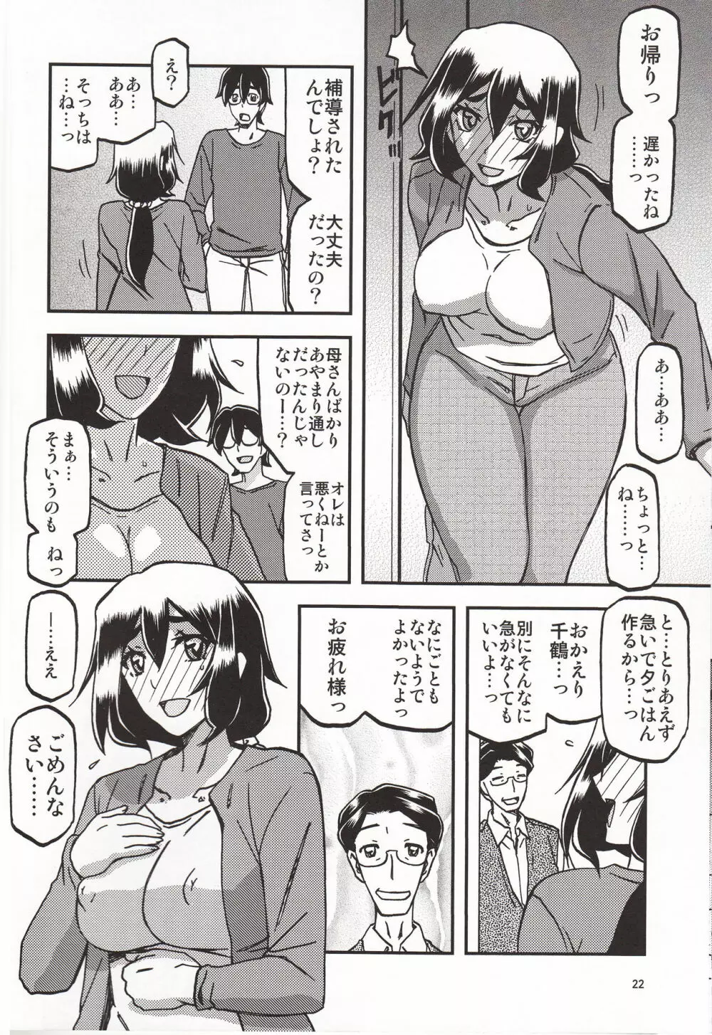 山姫の実 千鶴 過程 21ページ