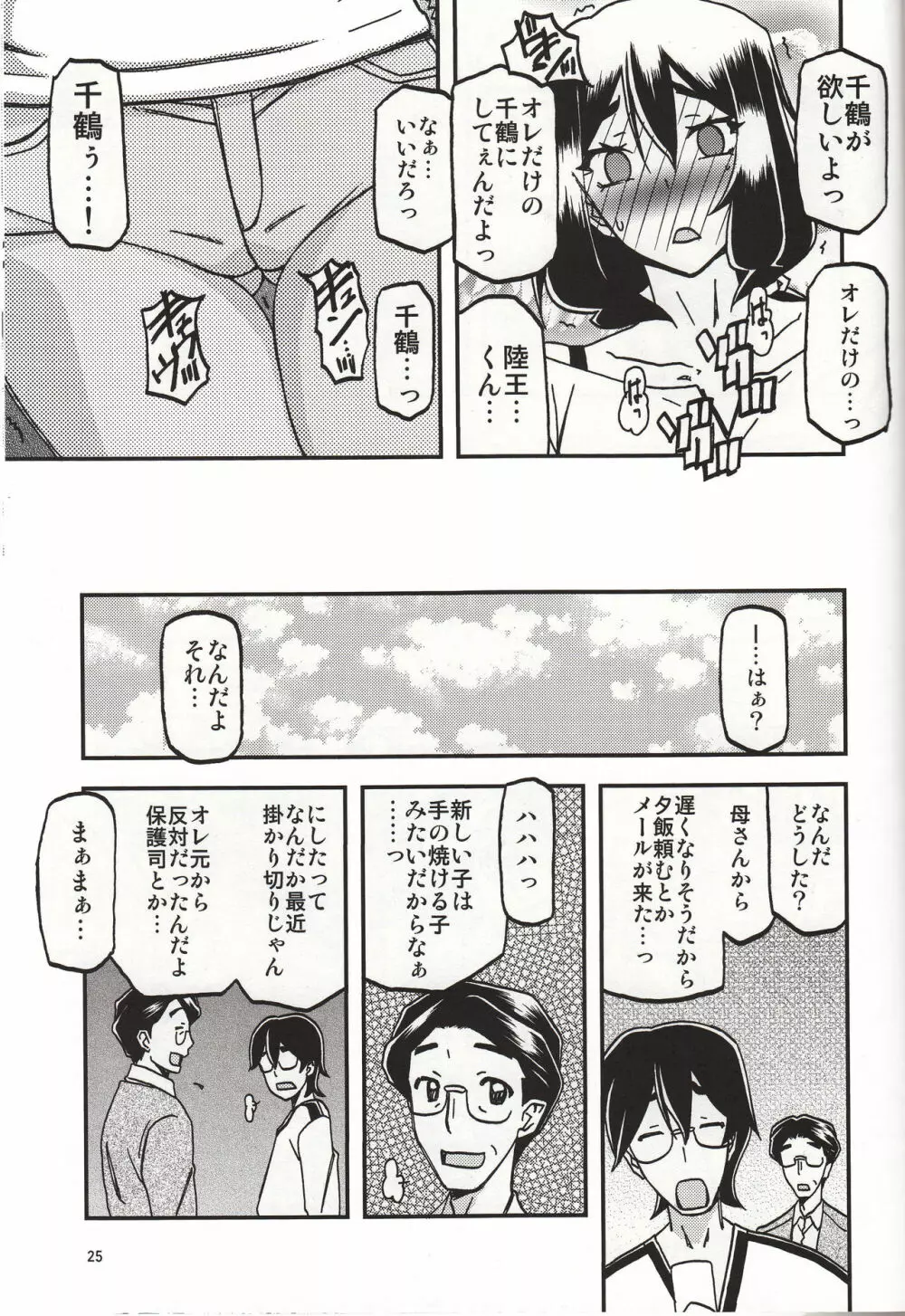 山姫の実 千鶴 過程 24ページ
