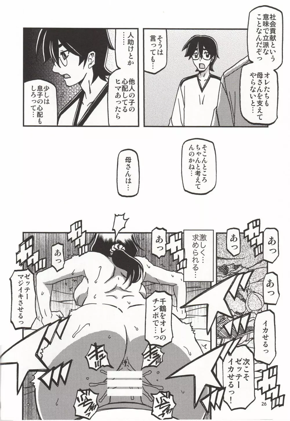 山姫の実 千鶴 過程 25ページ