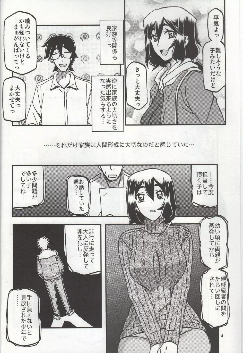山姫の実 千鶴 過程 3ページ