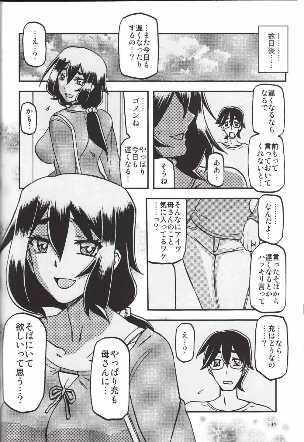 山姫の実 千鶴 過程 33ページ