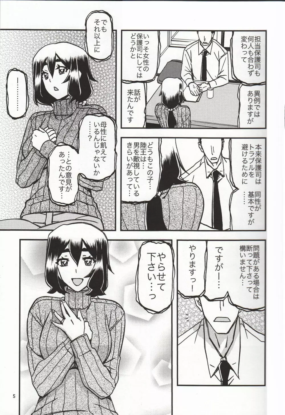山姫の実 千鶴 過程 4ページ