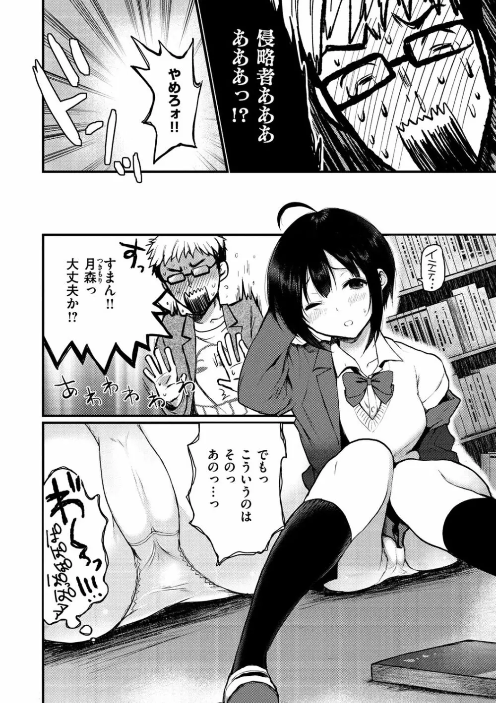 あの娘の境界線 104ページ