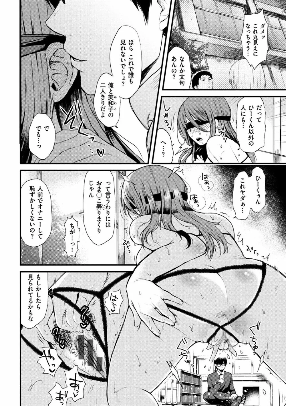 あの娘の境界線 88ページ