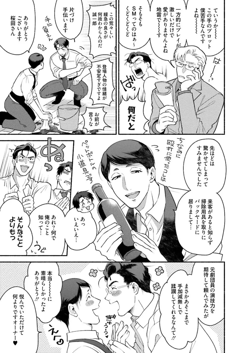 桜田先輩改造計画 188ページ