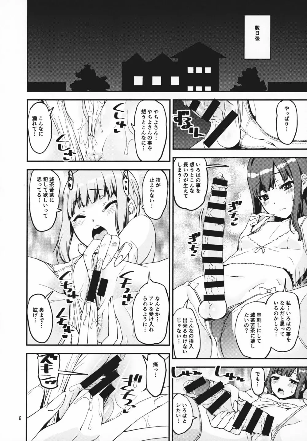 魔法少女の長柄物 5ページ