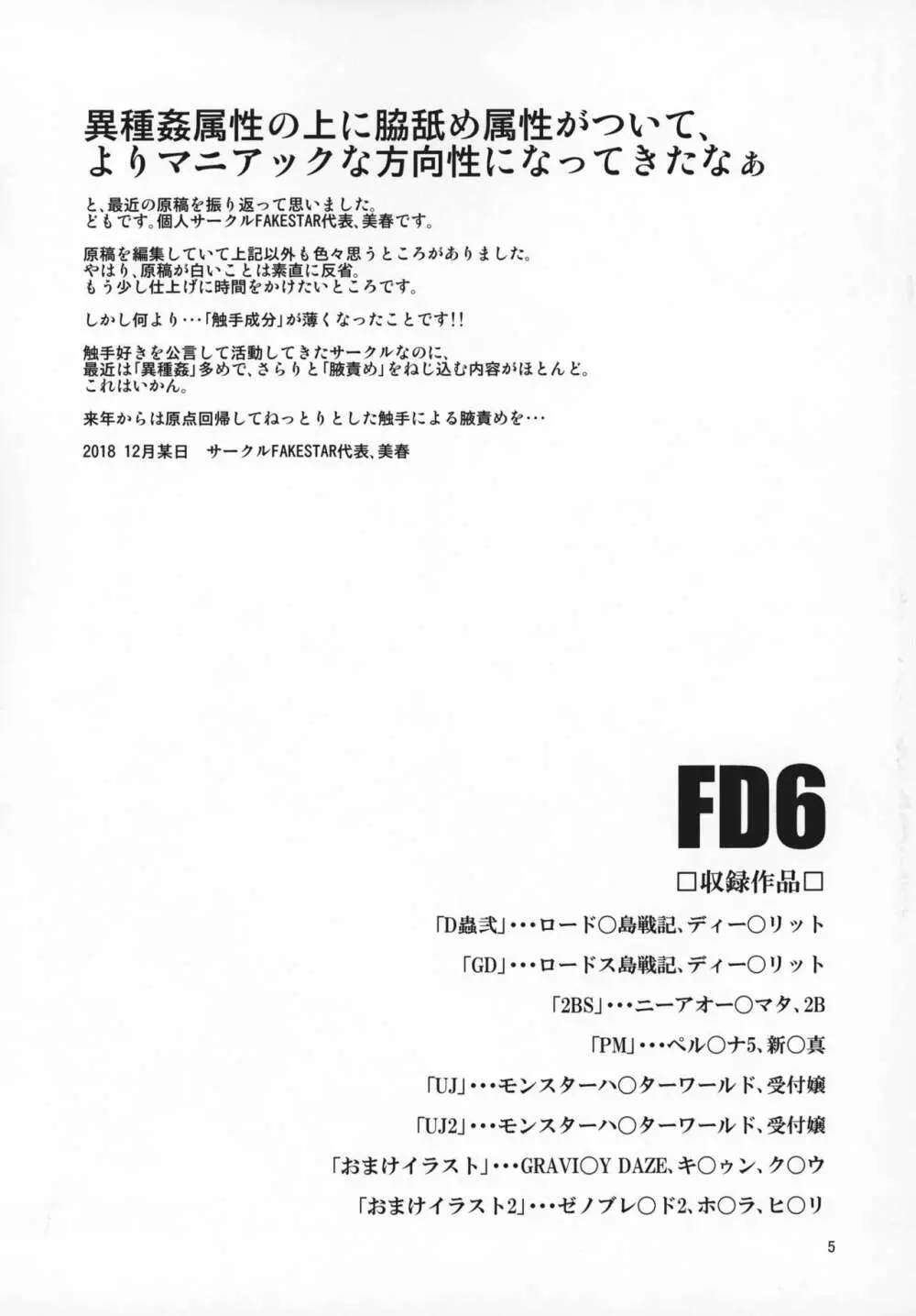 FD6 4ページ
