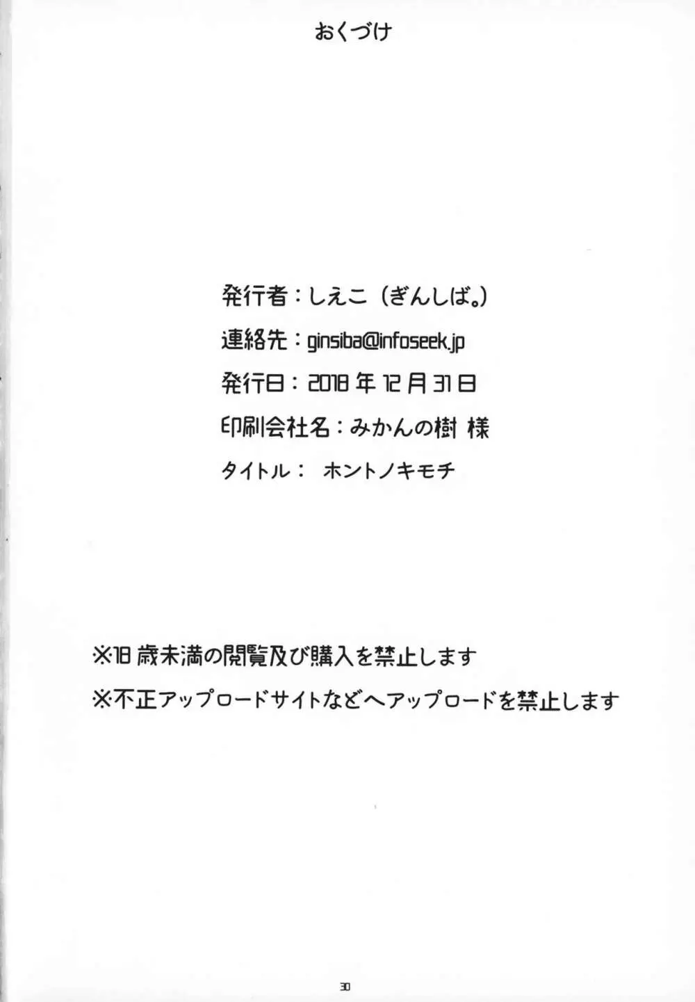 ホントノキモチ 29ページ