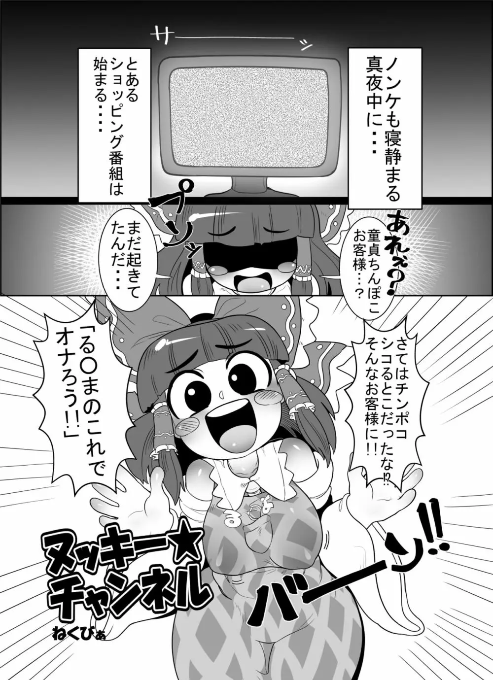 クッキー☆本ゲスト 1ページ