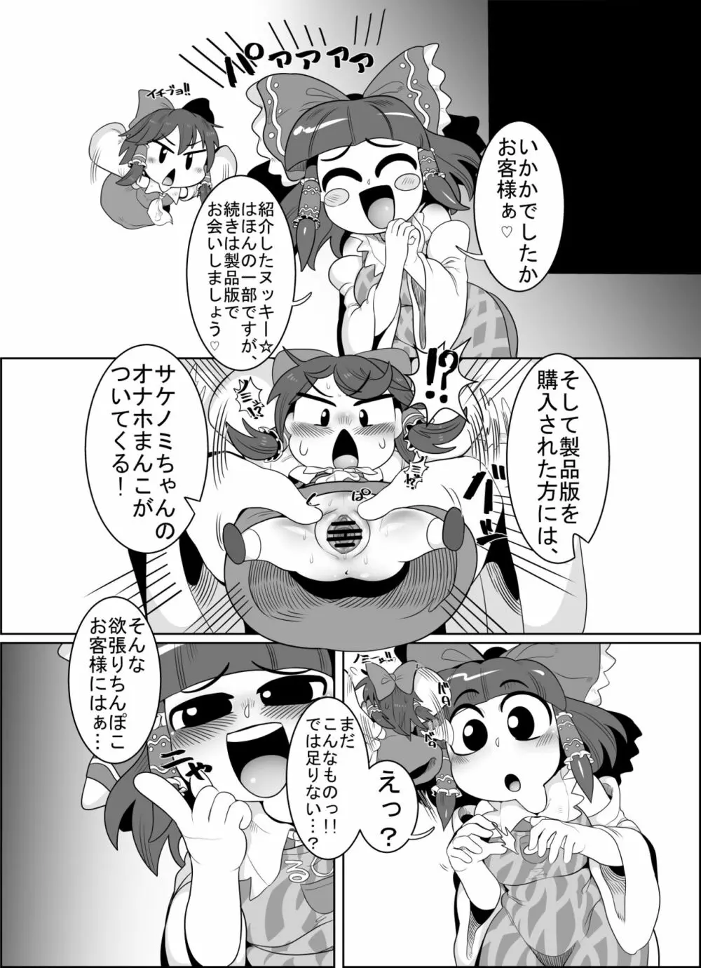 クッキー☆本ゲスト 5ページ