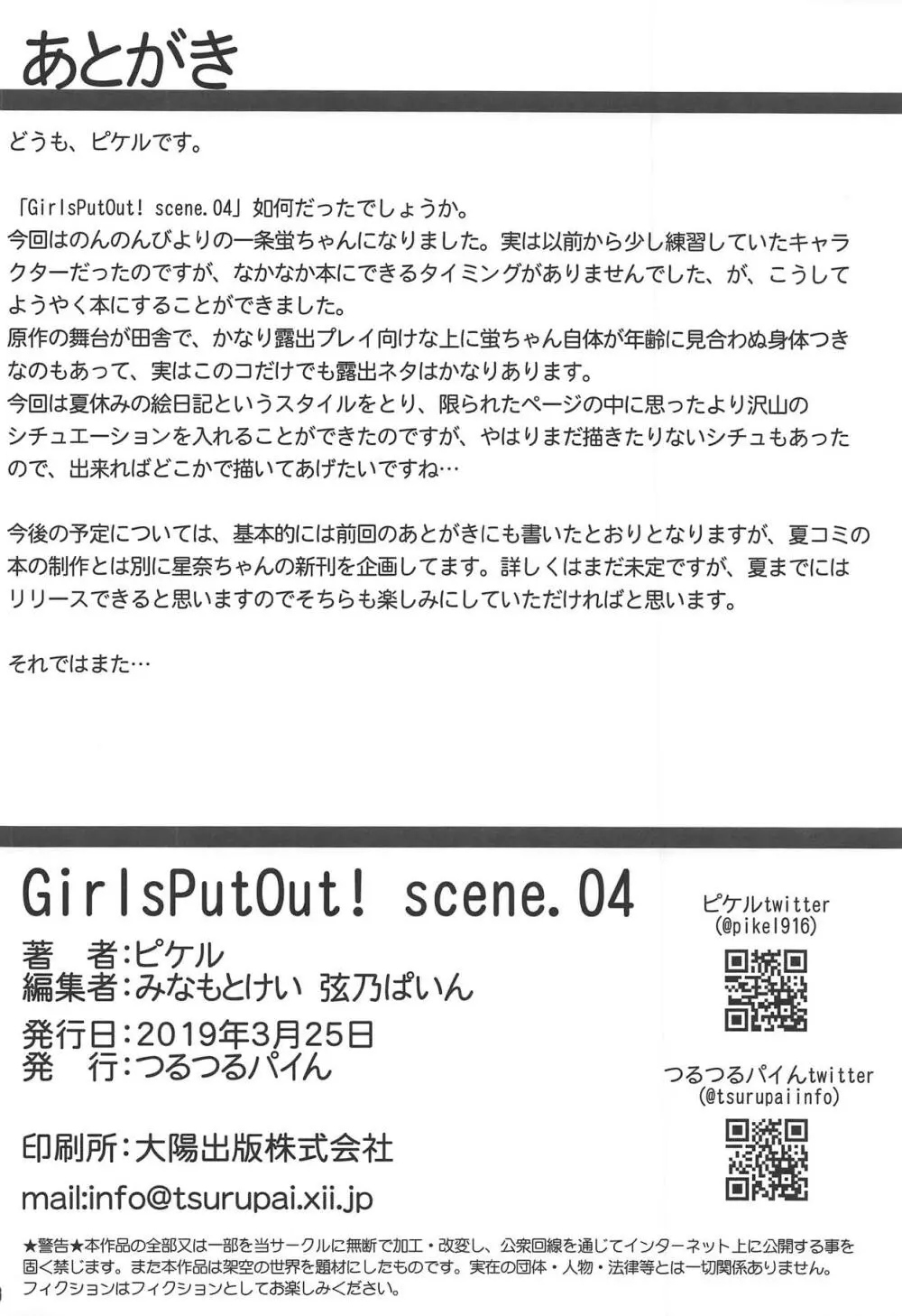GirlsPutOut! scene.04 15ページ