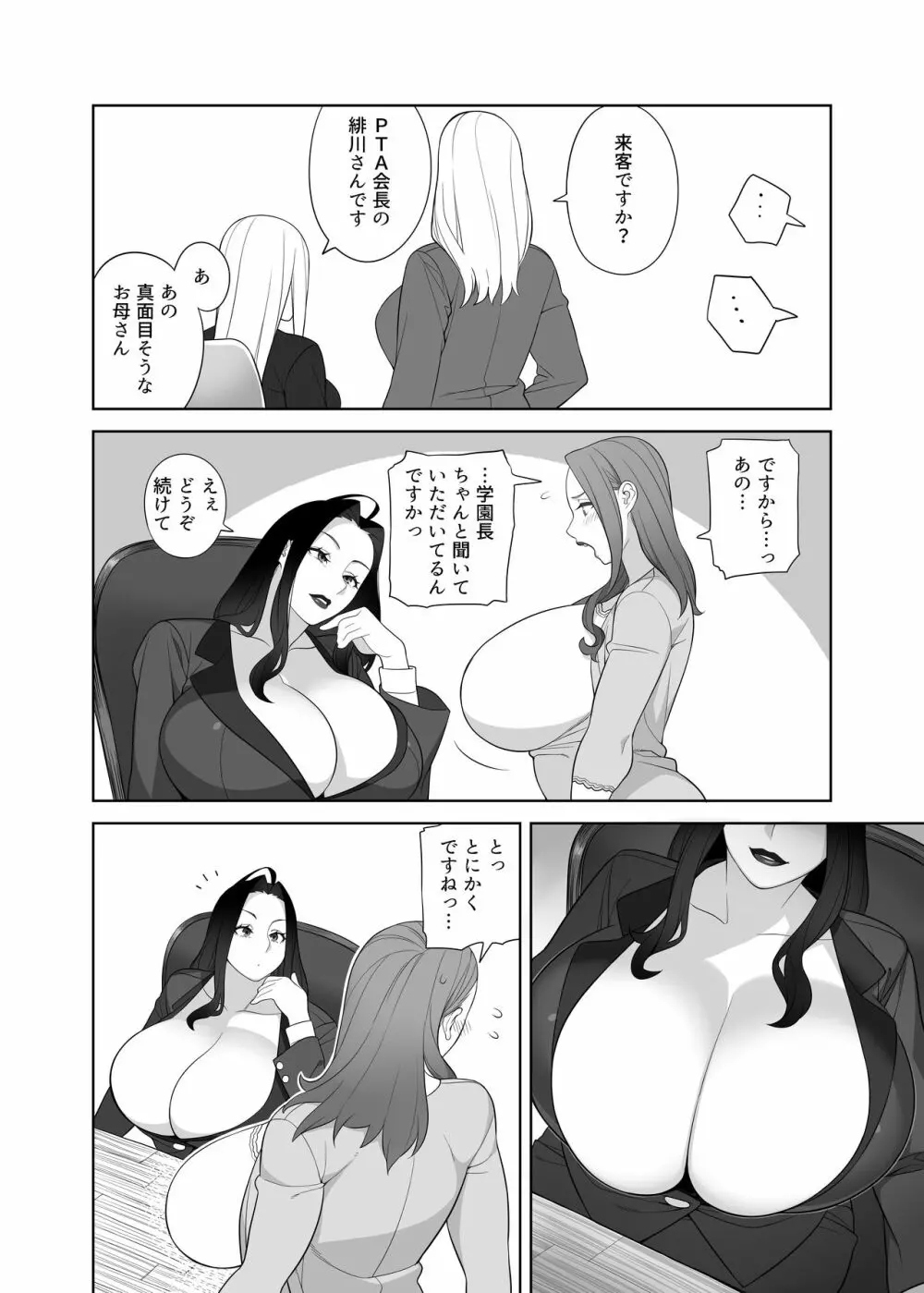 爆乳淫母は学園長の女 3ページ