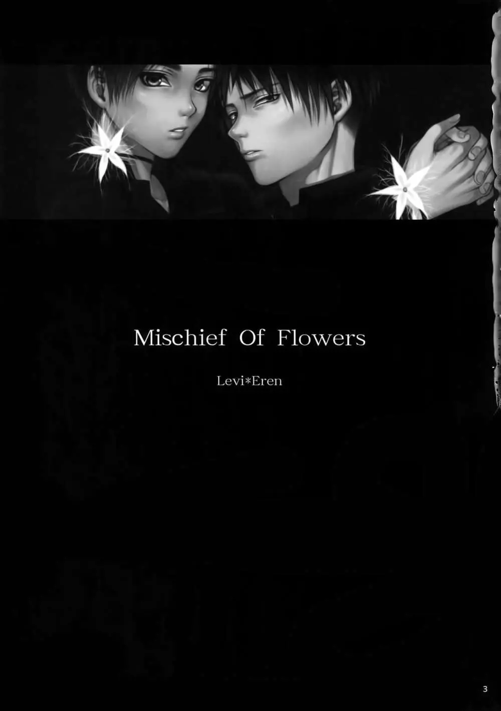 Mischief Of Flowers 2ページ
