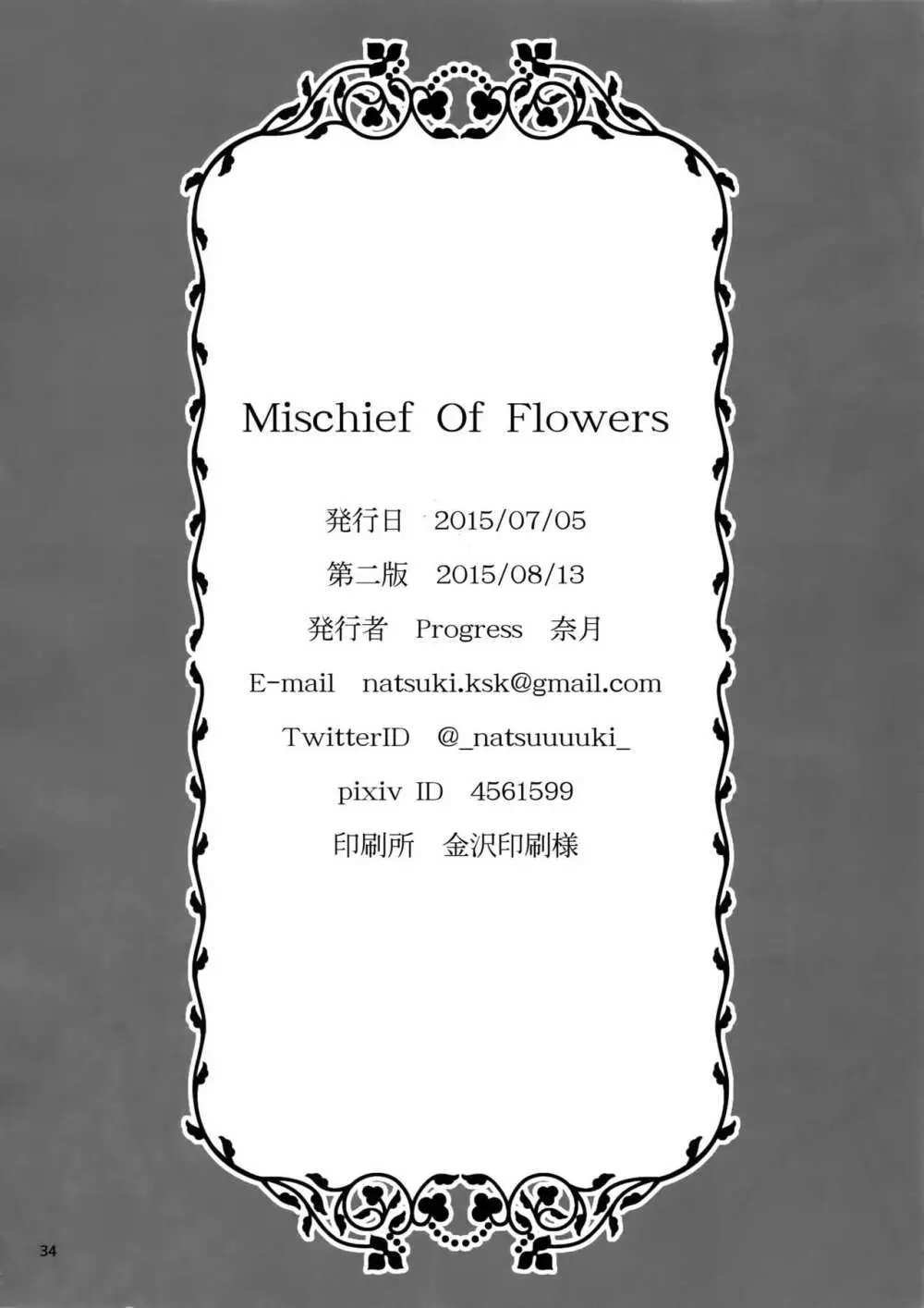 Mischief Of Flowers 33ページ