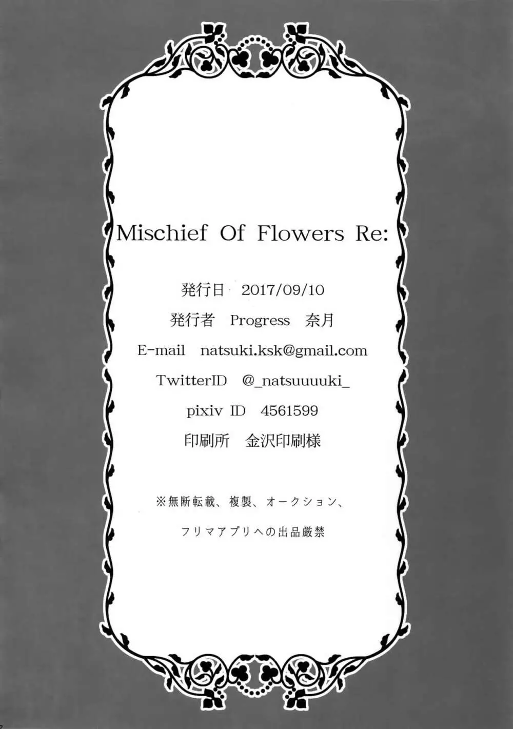 Mischief Of Flowers Re: 51ページ