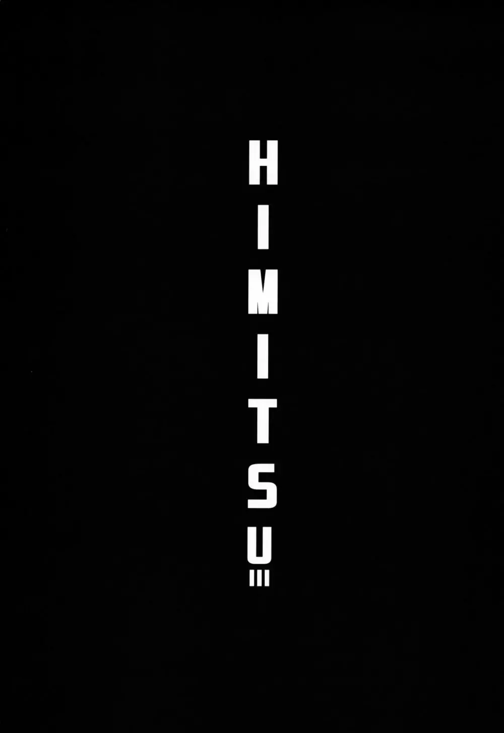 HIMITSU III 5ページ