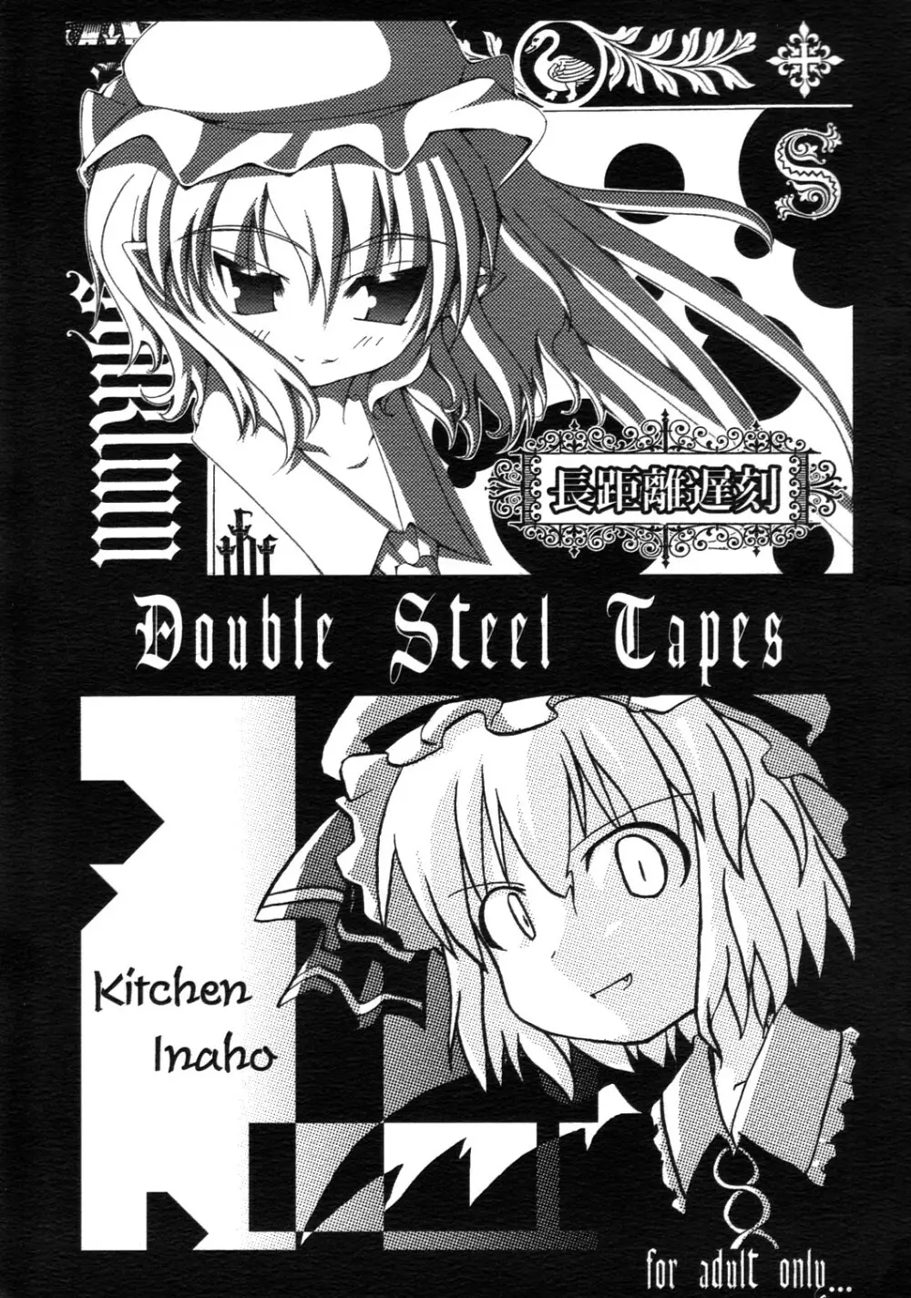 Double Steel Tapes 1ページ