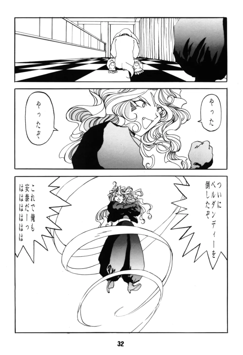 ああん女王さまっ4 32ページ