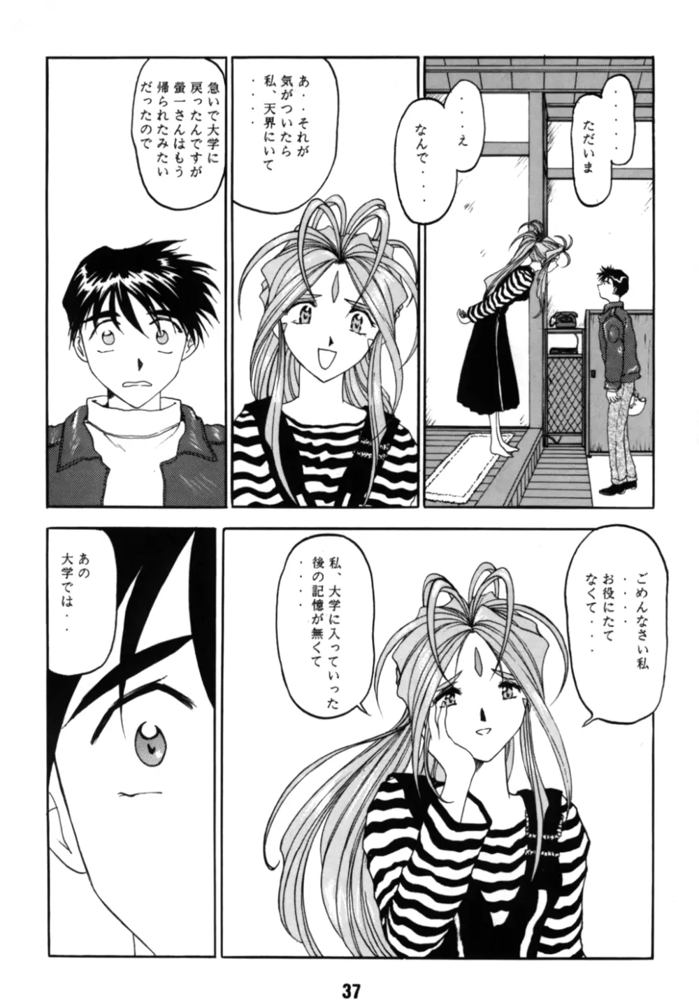 ああん女王さまっ4 37ページ