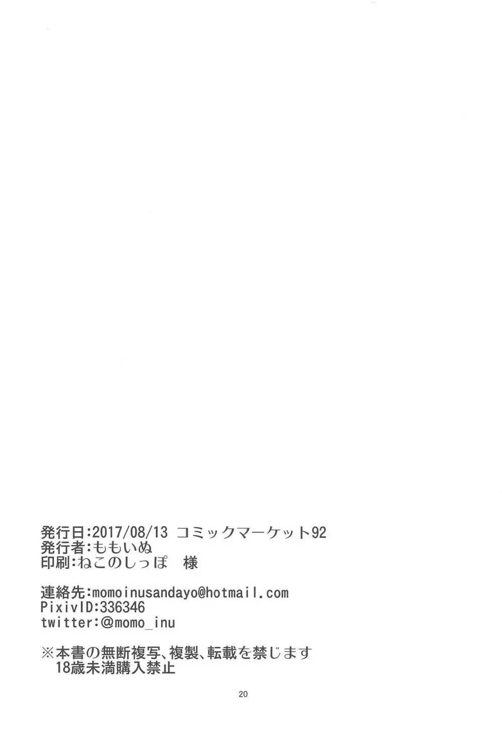 Watashino Moto Producer San 21ページ