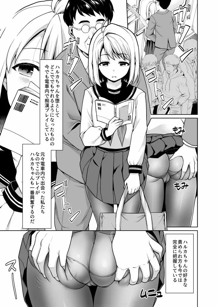 無口少女の痴漢被害5～8総集編 103ページ