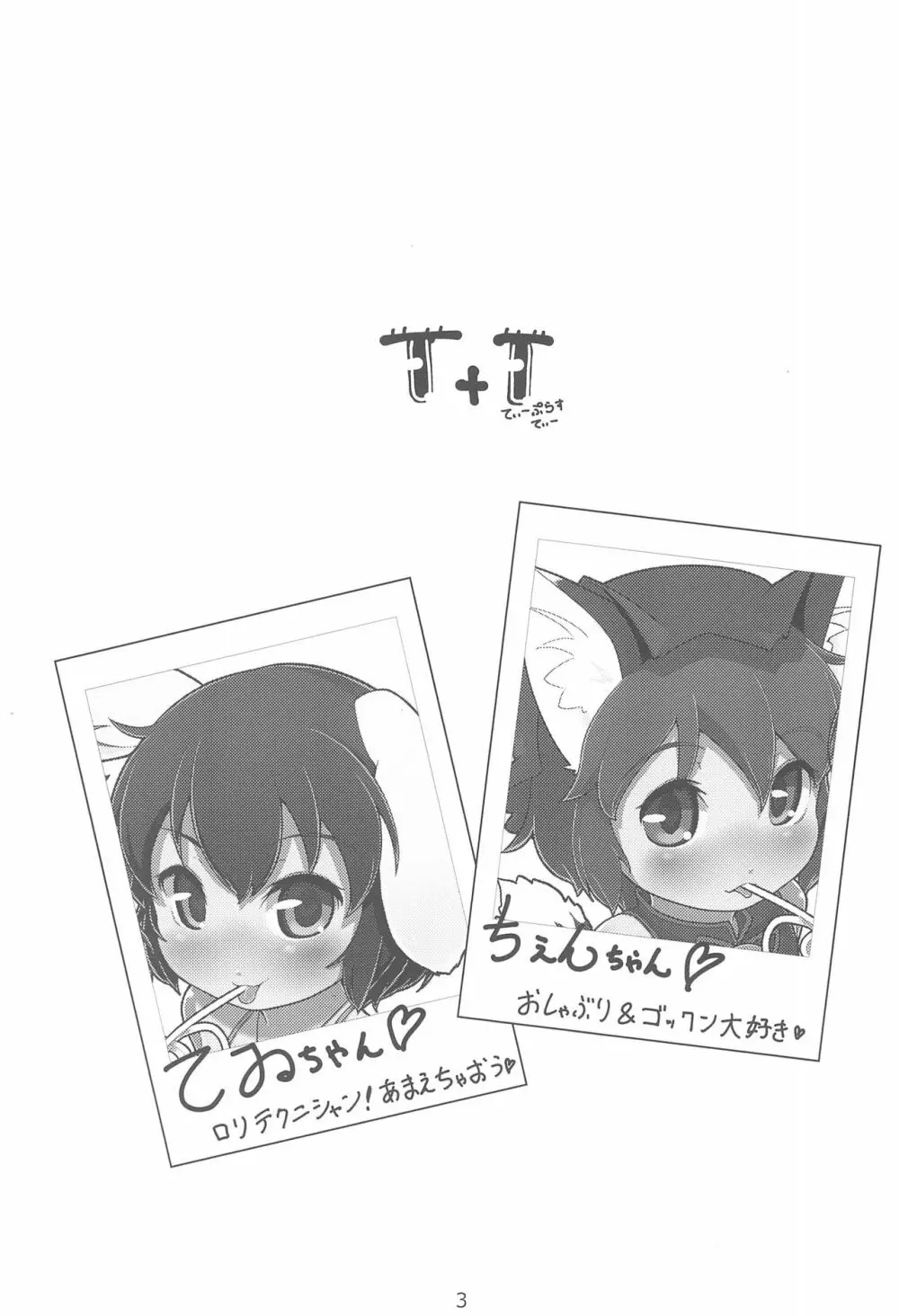 T+T 3ページ