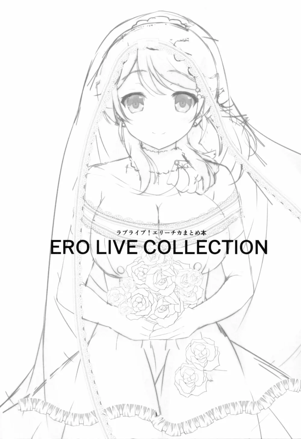 ERO LIVE COLLECTION 2ページ