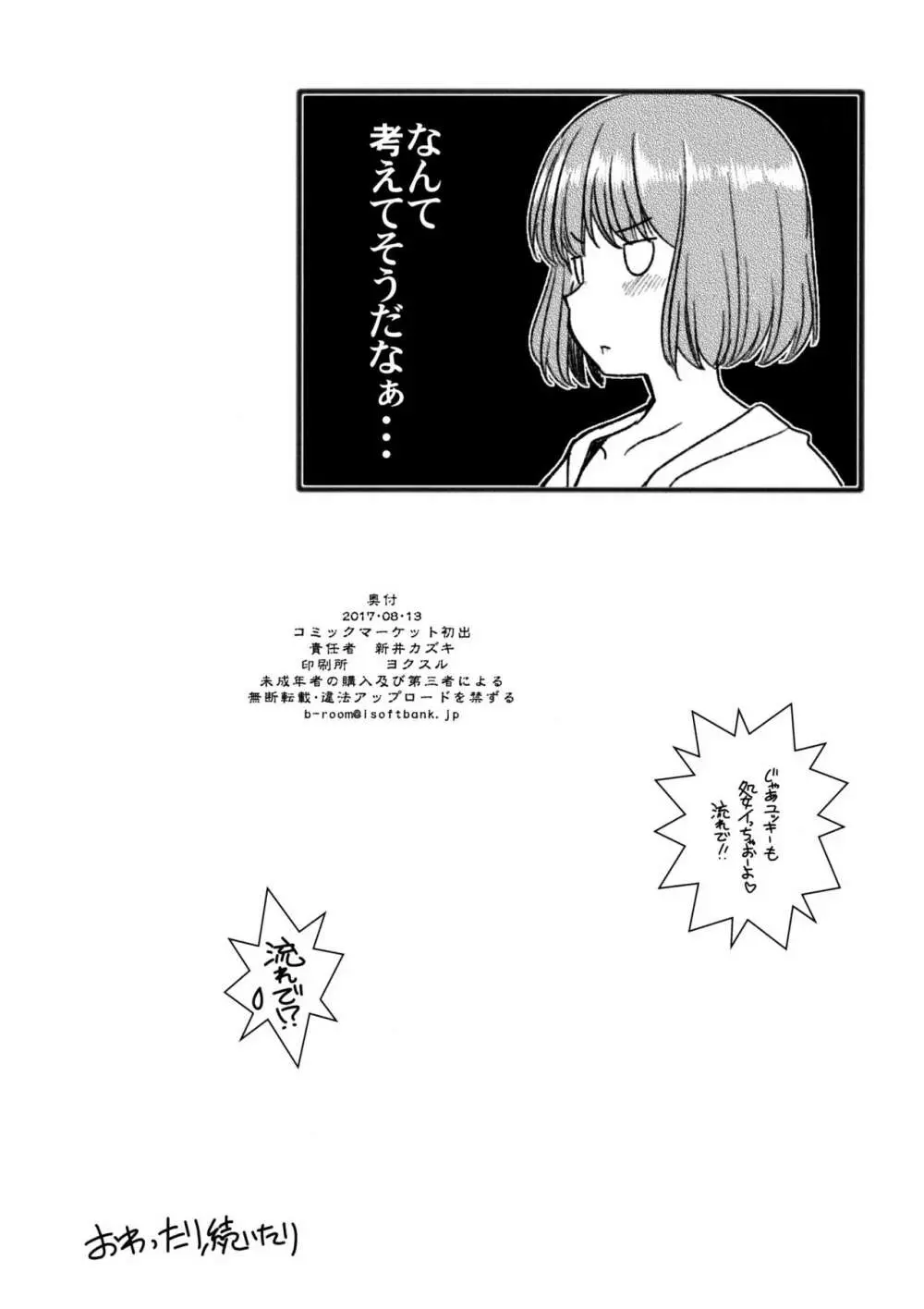 亜人ちゃんの性教育2 18ページ