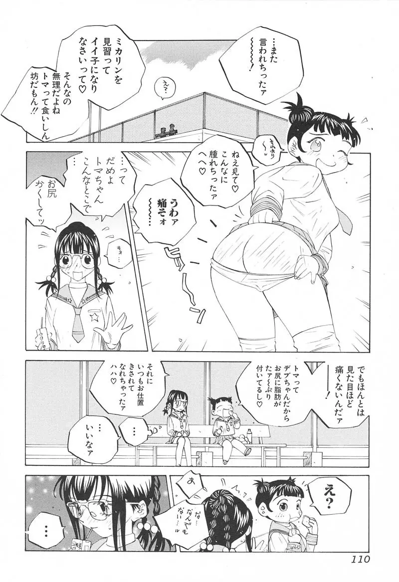 ミルク中毒SUZUKA II 111ページ