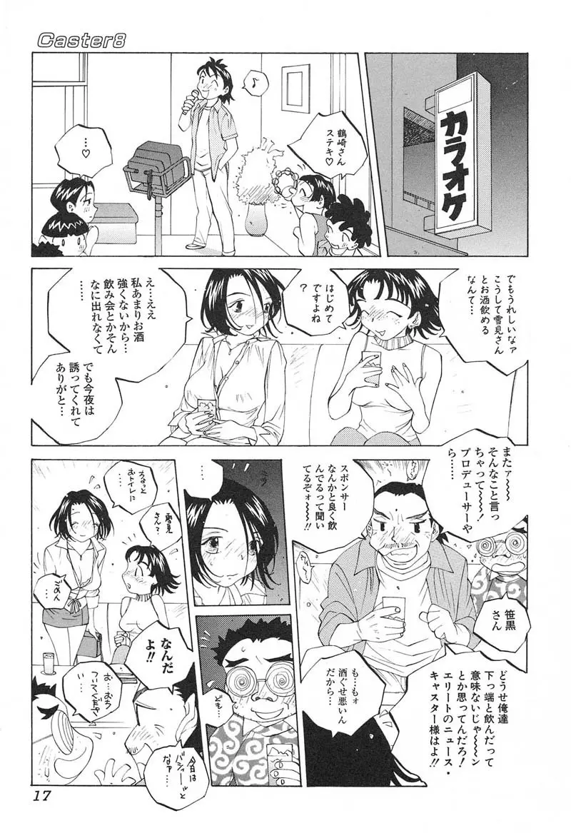 ミルク中毒SUZUKA II 18ページ