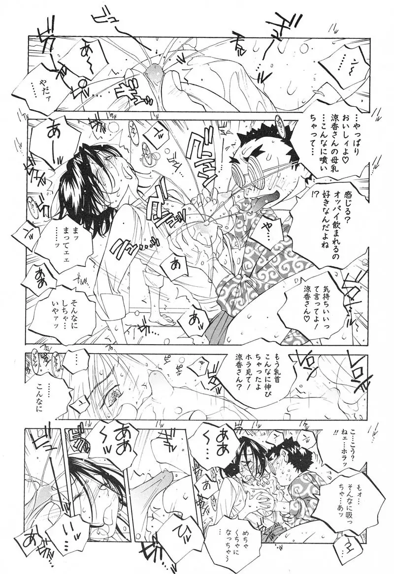 ミルク中毒SUZUKA II 23ページ