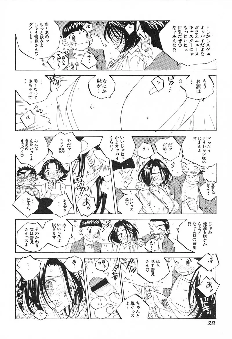ミルク中毒SUZUKA II 29ページ