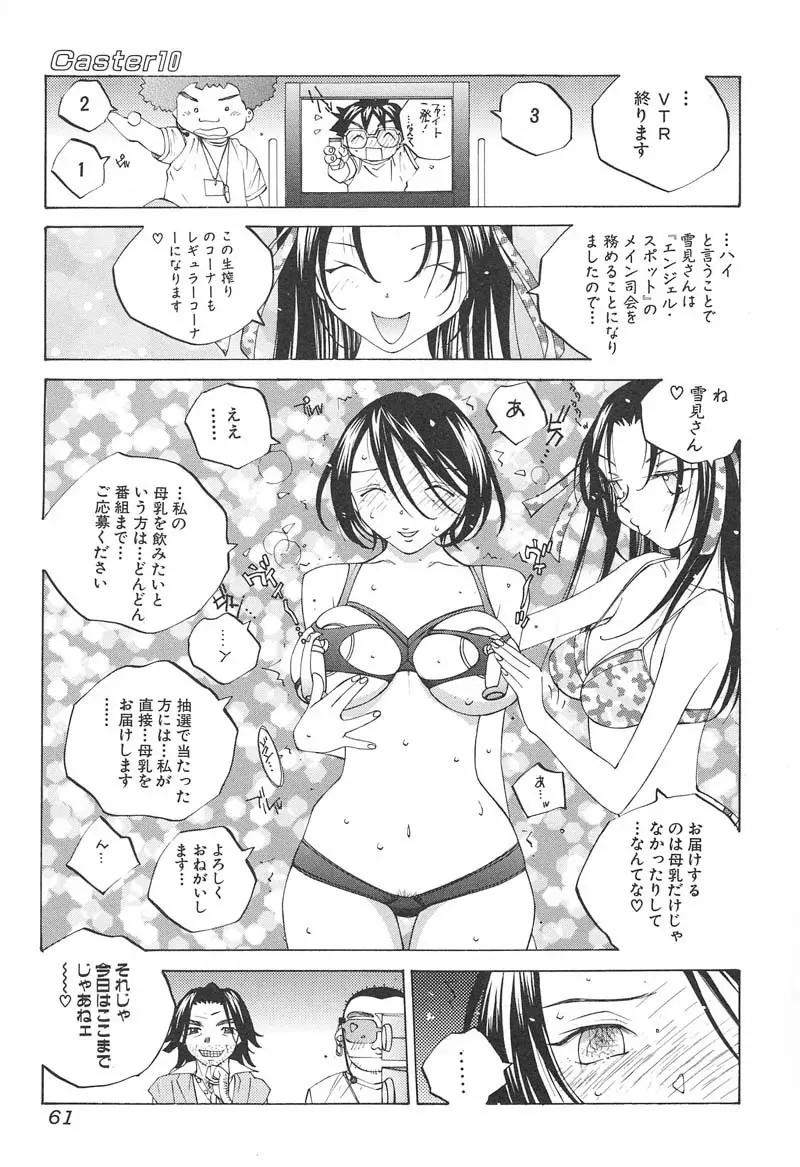 ミルク中毒SUZUKA II 62ページ