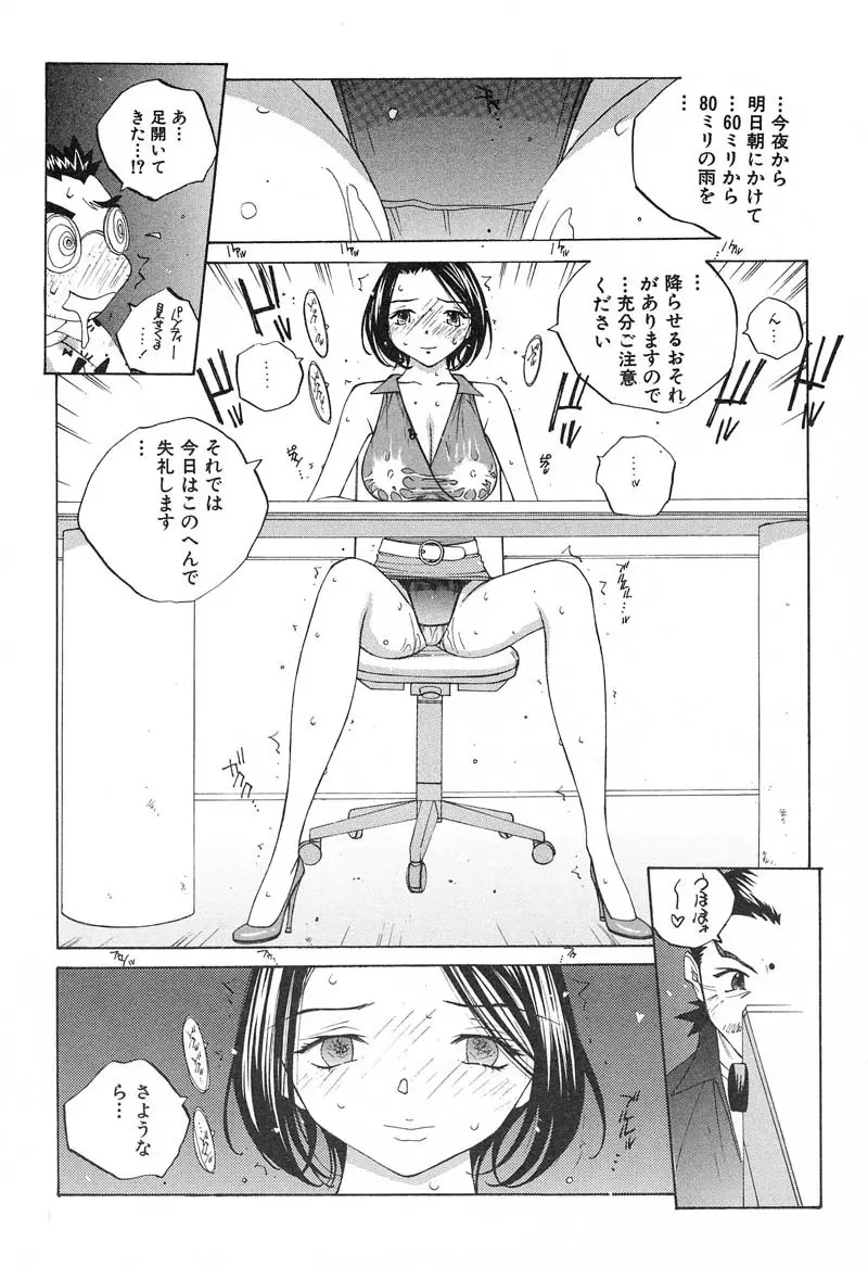 ミルク中毒SUZUKA II 71ページ