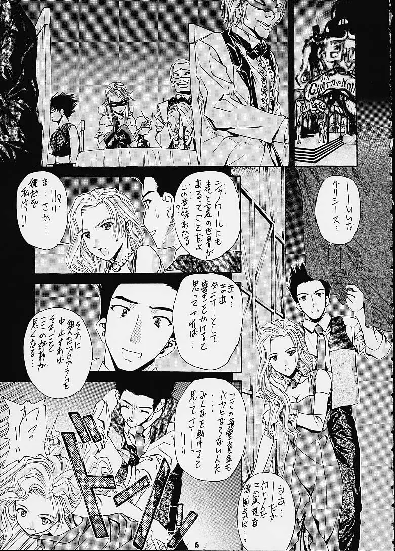 煌～KIRAMEKI～ 14ページ