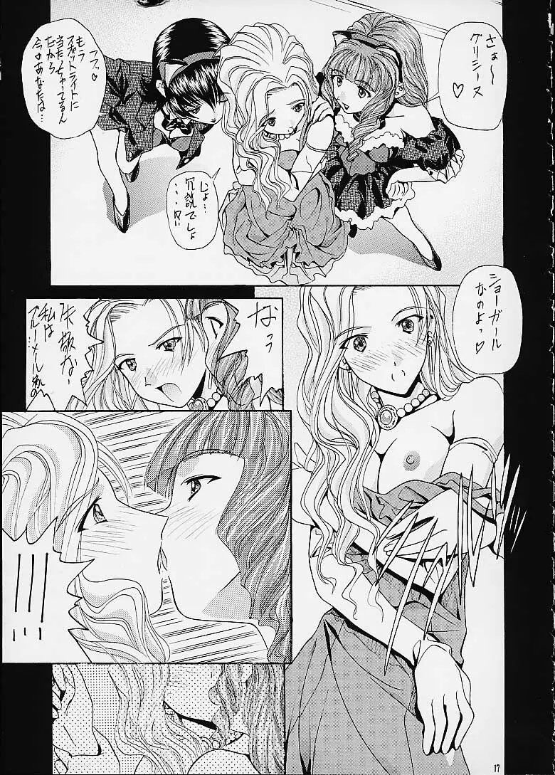 煌～KIRAMEKI～ 16ページ