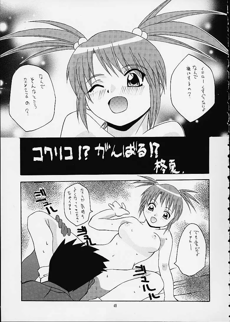 煌～KIRAMEKI～ 48ページ