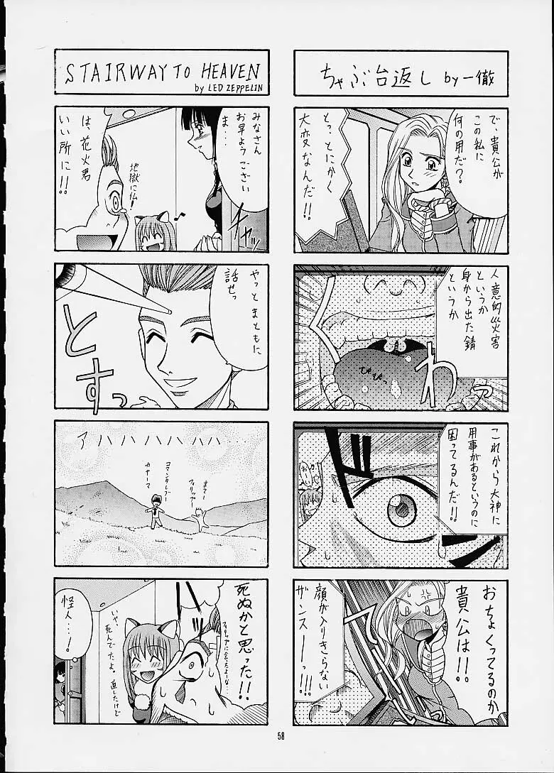 煌～KIRAMEKI～ 57ページ