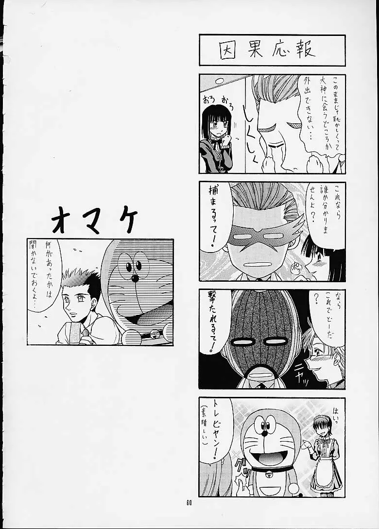 煌～KIRAMEKI～ 59ページ