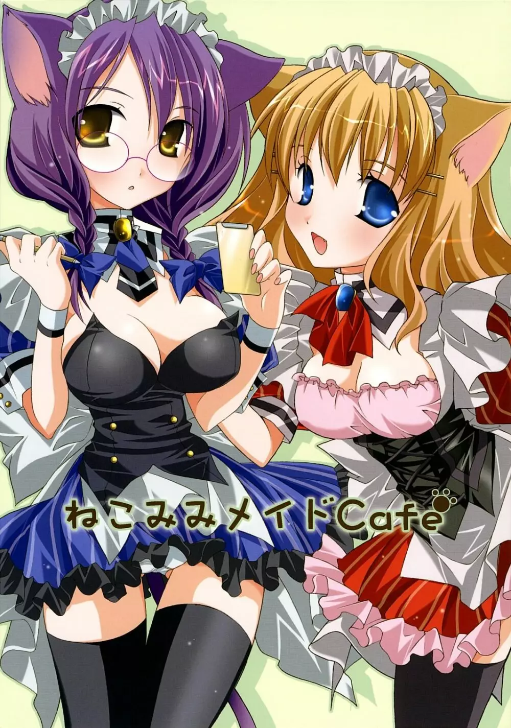 – Nekomimi Maid Cafe 1ページ