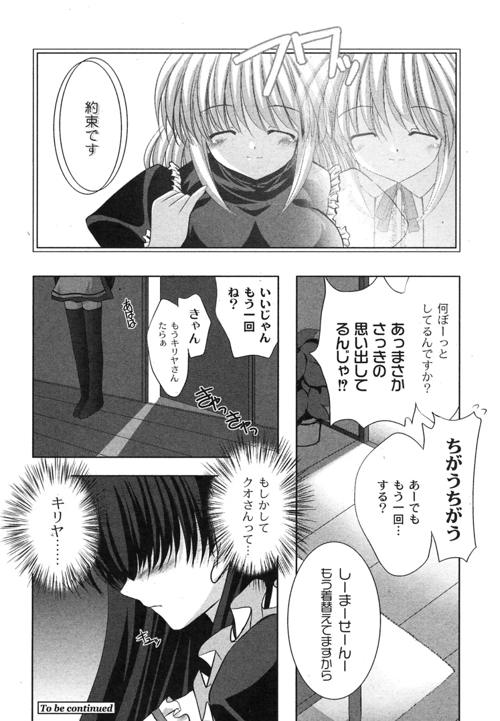 Comic Moog 2007-10 41ページ