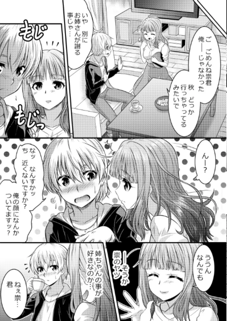 めたもる★コーディネート～女装したらあの子になっちゃった件～ 姉編・クラスメイト編 10ページ