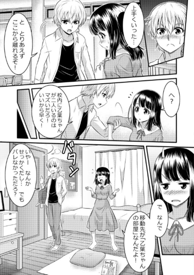 めたもる★コーディネート～女装したらあの子になっちゃった件～ 姉編・クラスメイト編 26ページ