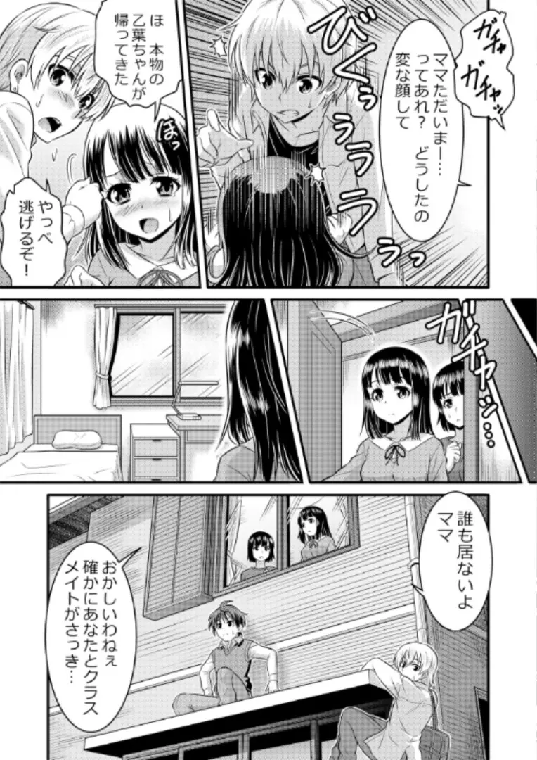 めたもる★コーディネート～女装したらあの子になっちゃった件～ 姉編・クラスメイト編 32ページ