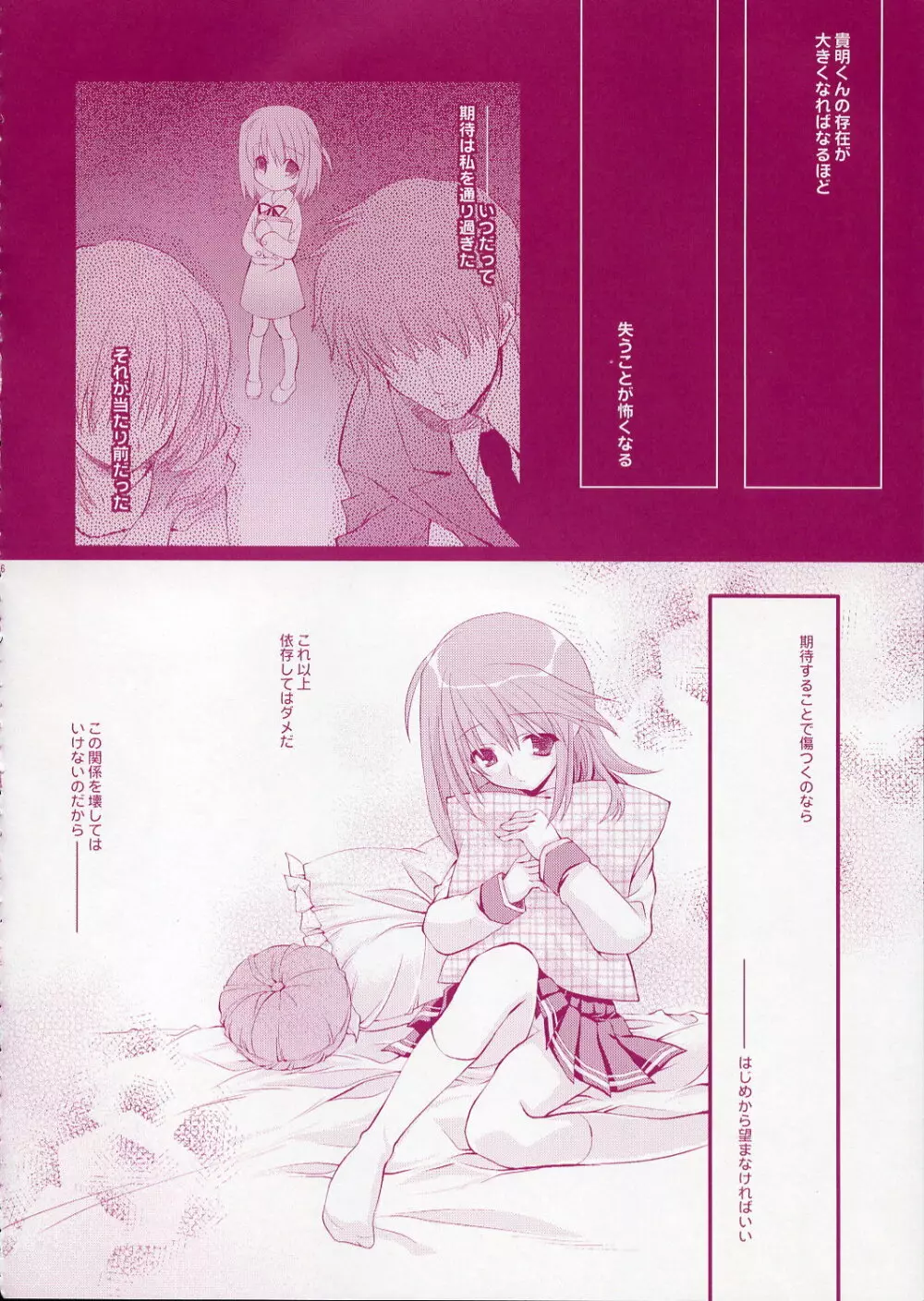 (CR37) [ARESTICA (有子瑶一)] -Fall Again- (トゥハート2) 15ページ