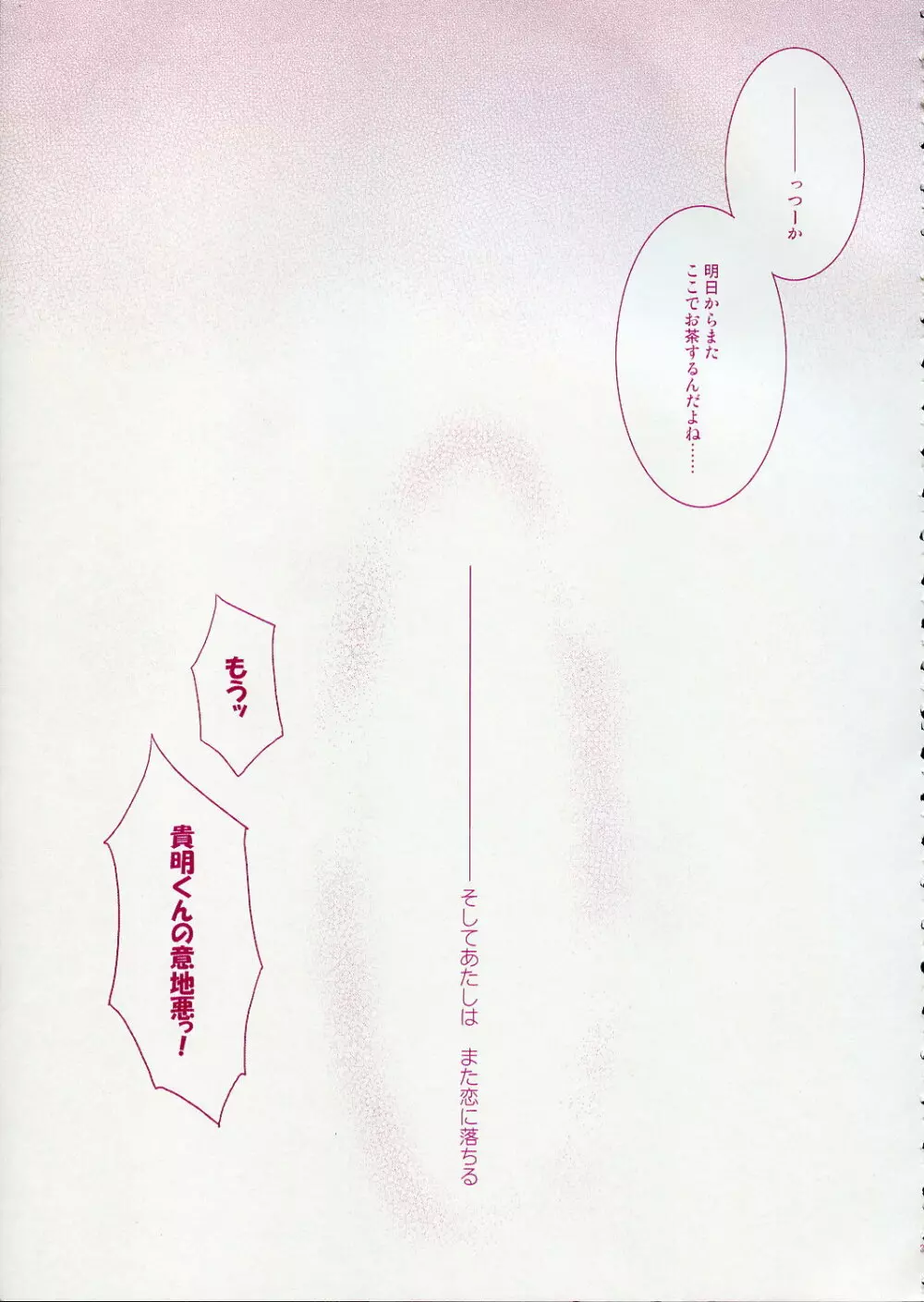 (CR37) [ARESTICA (有子瑶一)] -Fall Again- (トゥハート2) 36ページ