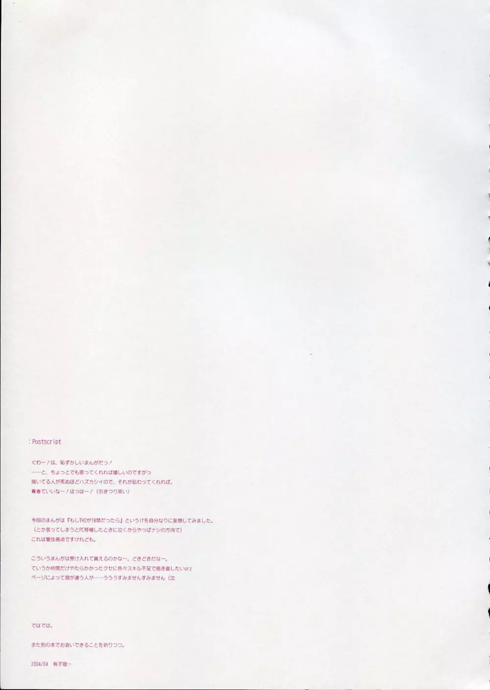(CR37) [ARESTICA (有子瑶一)] -Fall Again- (トゥハート2) 38ページ