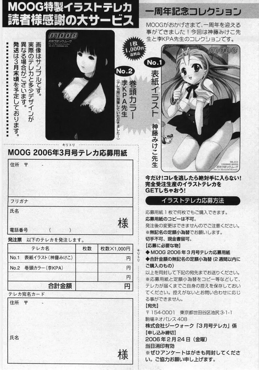 Comic Moog 2006-03 265ページ