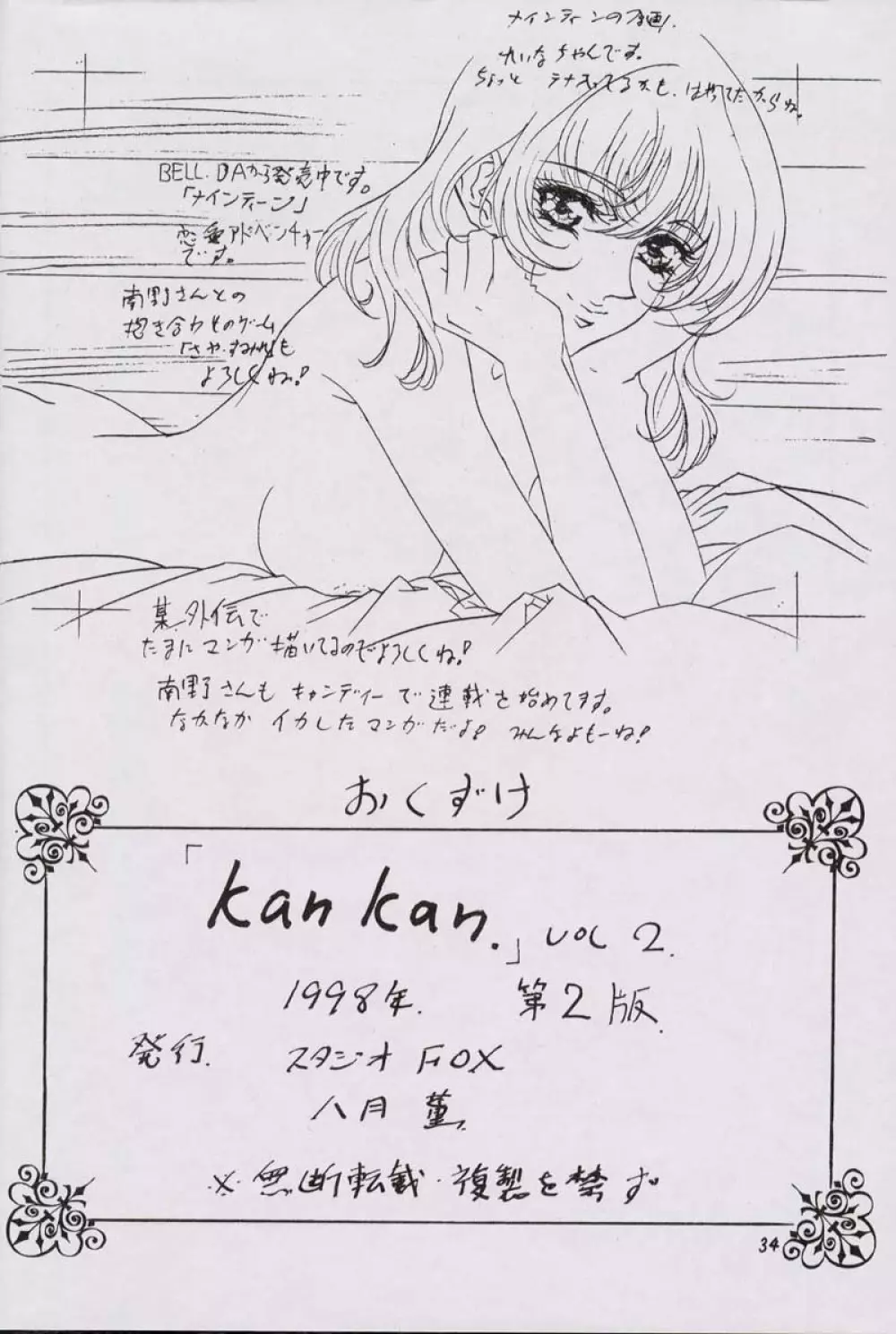 KanKan. vol.2 33ページ